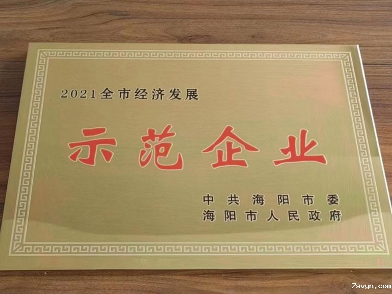 优米视讯是什么app荣获海阳市“2021全市经济发展示范企业”荣誉称号