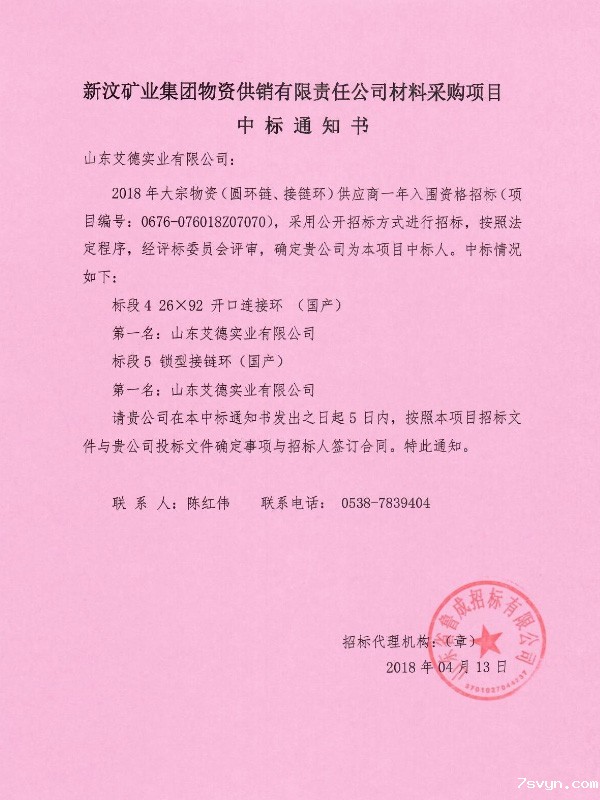 优米视讯是什么app中标新汶矿业集团接链环采购项目