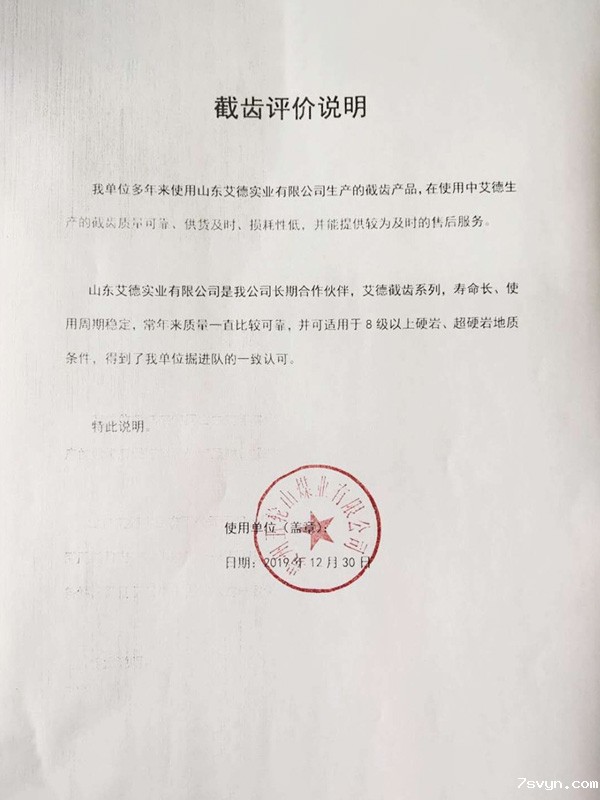 贵州五轮山煤矿使用悠米游戏平台8级硬岩截齿