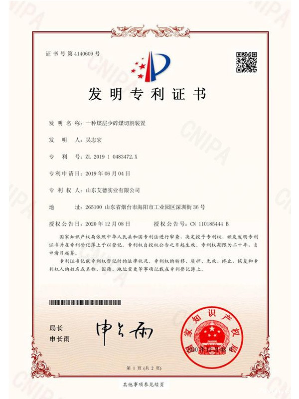 一种煤层少碎煤切割装置