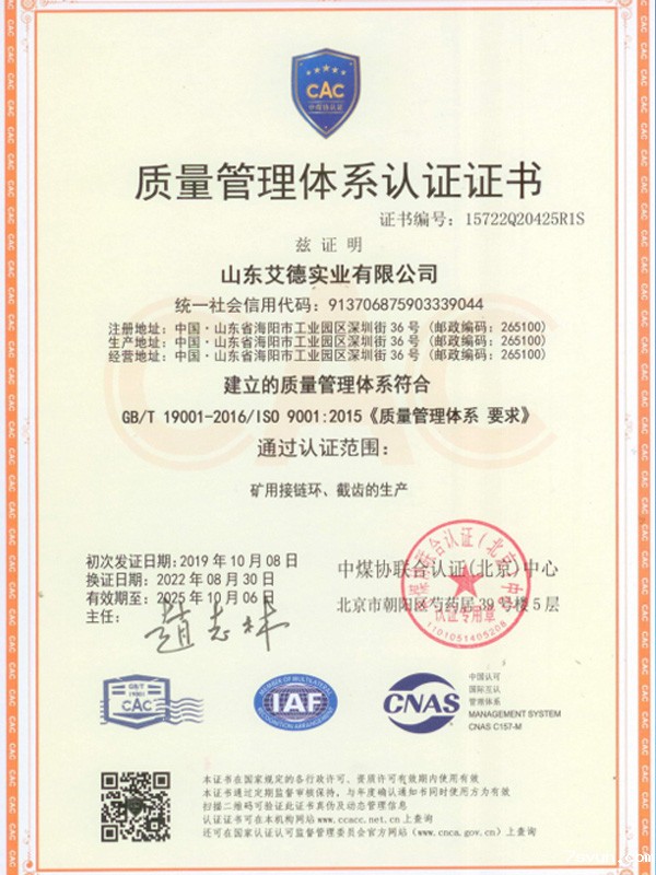质量管理证书.jpg