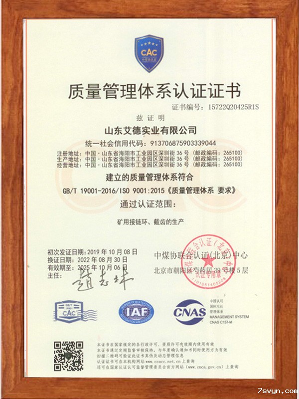 ISO9001质量管理体系认证