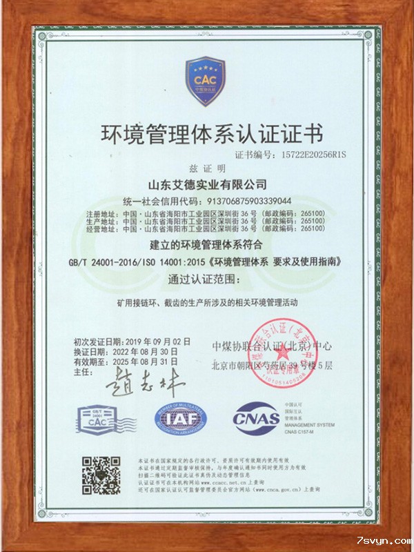 环境管理体系认证