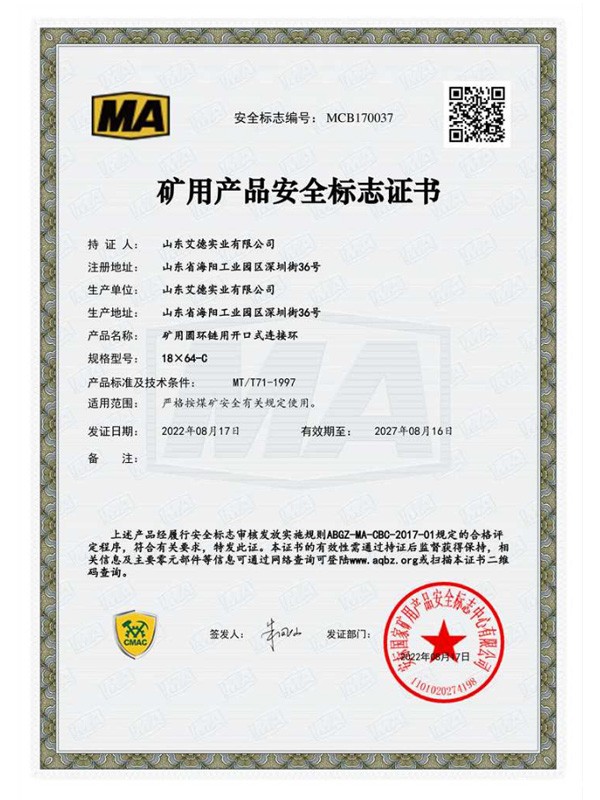 矿用圆环链用开口式连接环 18*64-C