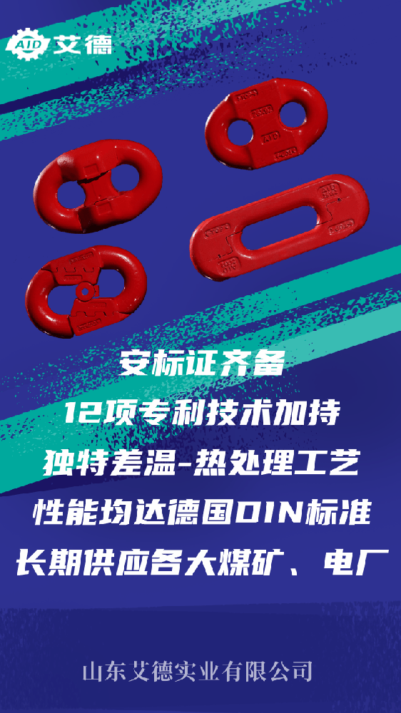 电厂用渗碳接链环与矿用接链环有哪些不同之处？