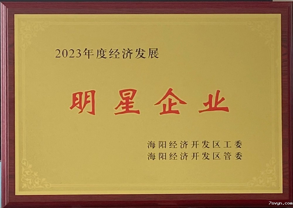 优米视讯是什么app荣获海阳市“明星企业”称号