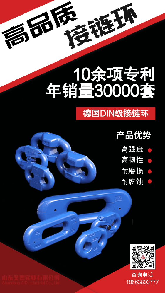 国产接链环优选品牌推荐--