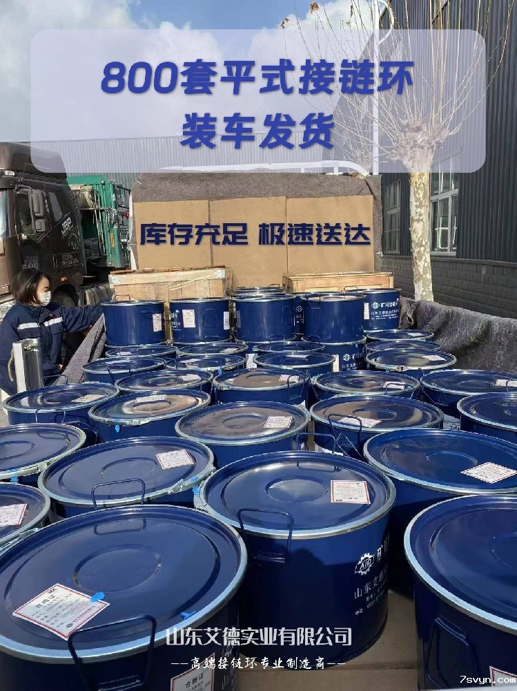 优米视讯是什么app|800套平式接链环装车发货