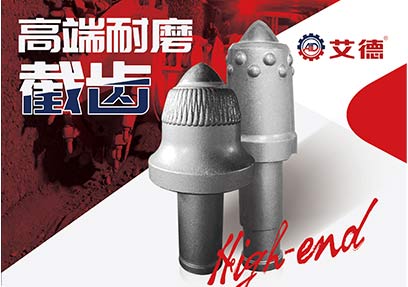 失效截齿的判定标准