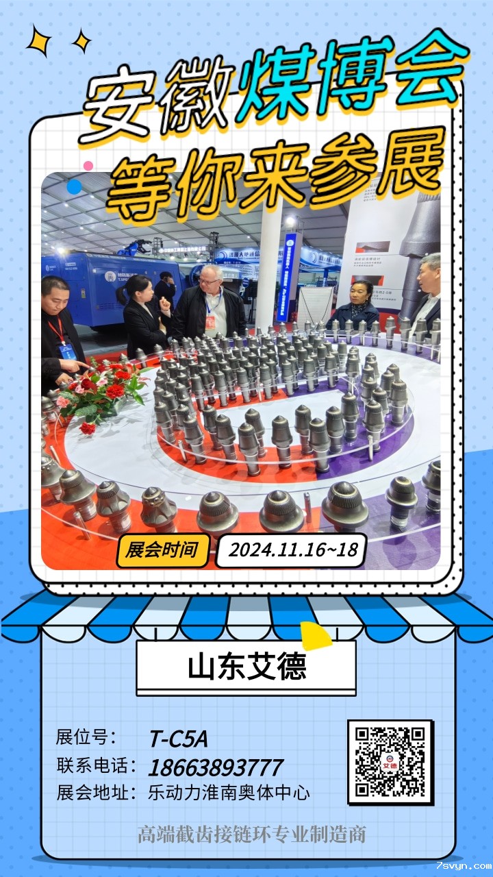 优米视讯是什么app亮相安徽煤博会，超强耐磨截齿引领行业新风潮