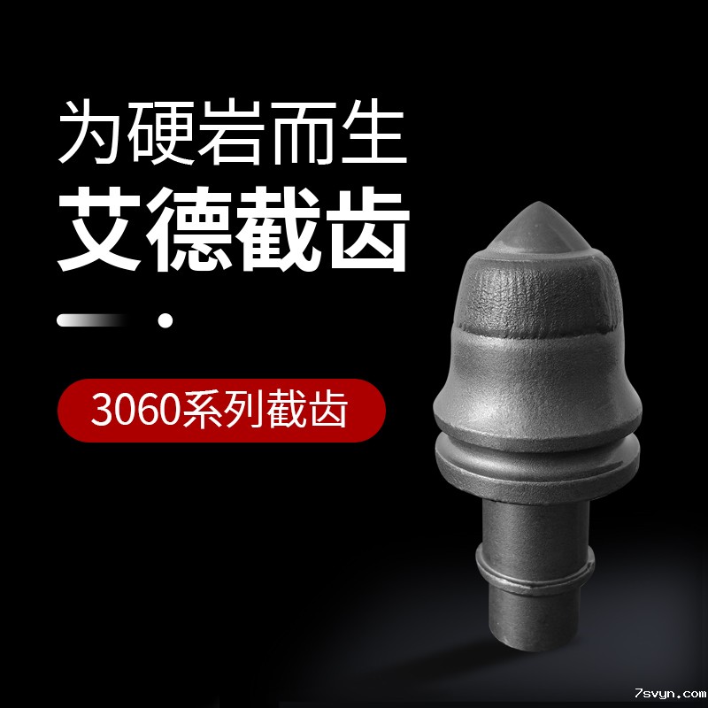 AID-3060旋挖机截齿