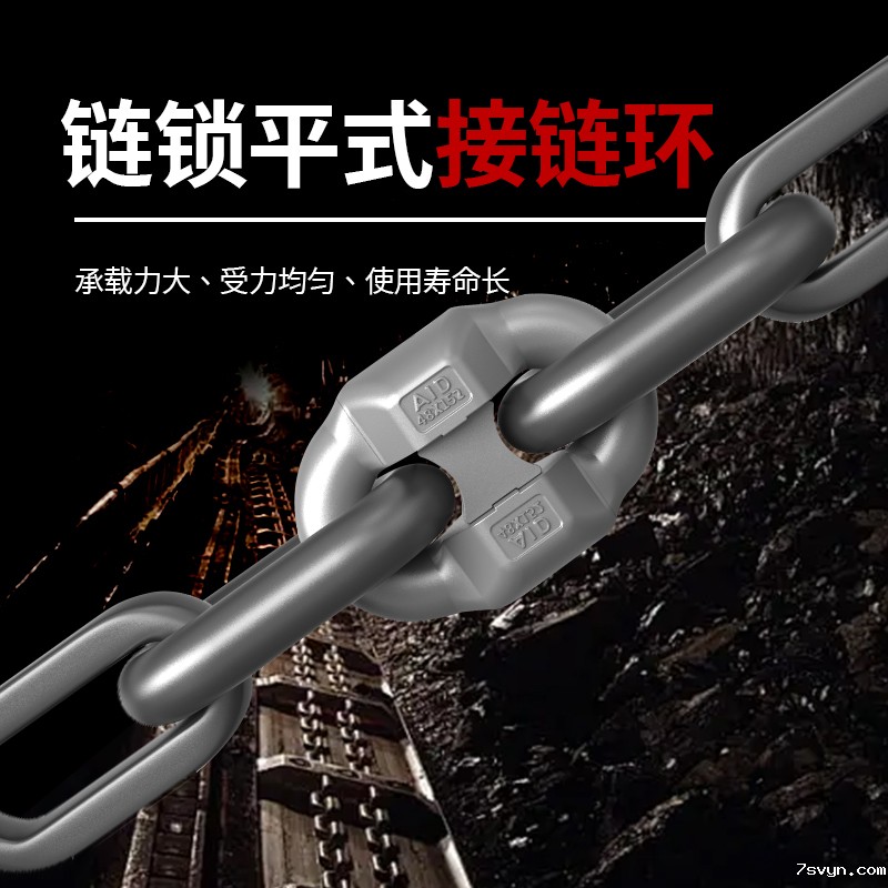 链锁平式接连环