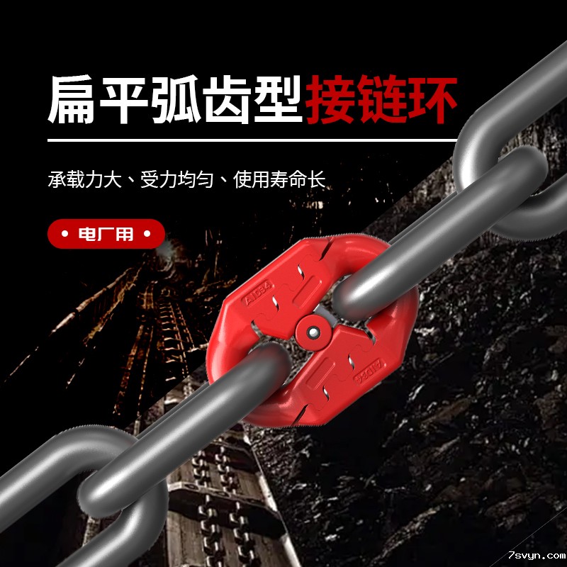 渗碳扁平弧齿型接链环
