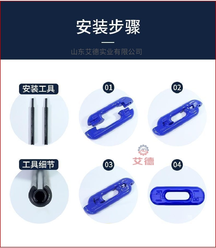 立式接链环安装步骤