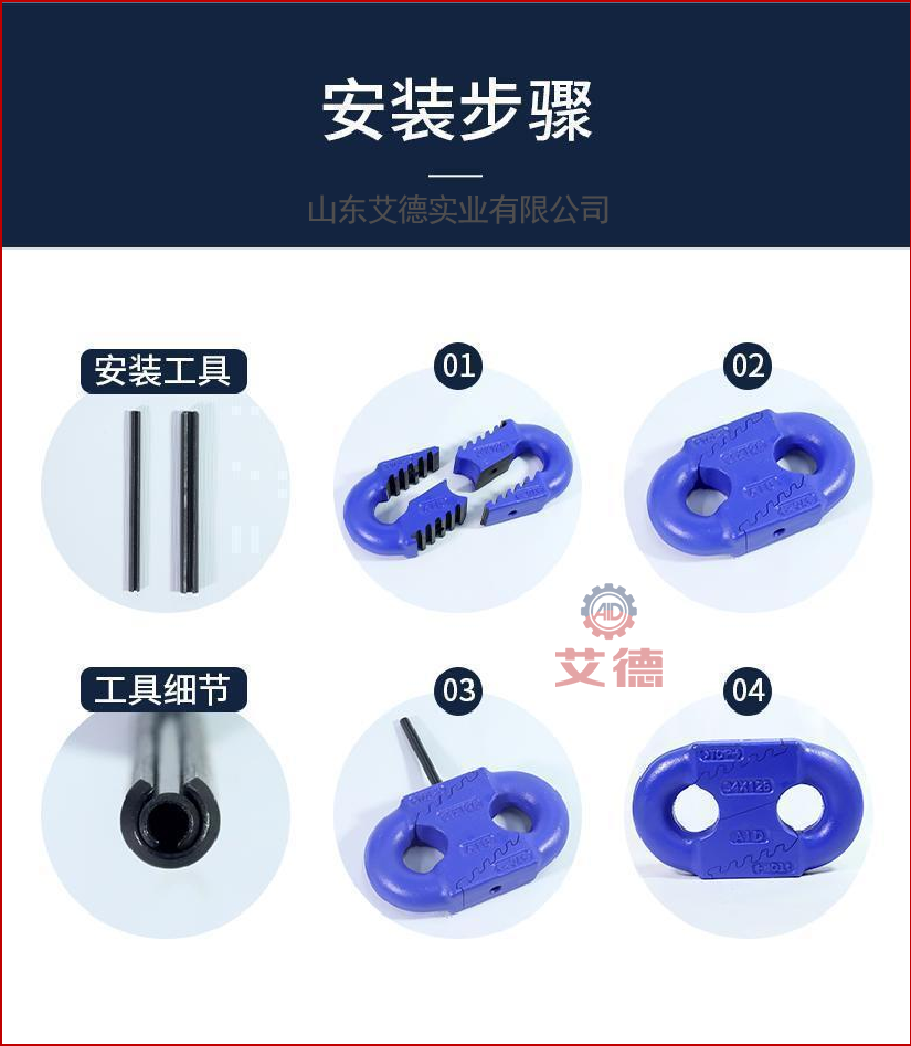 扁平锯齿接链环安装步骤，赶紧收藏起来吧