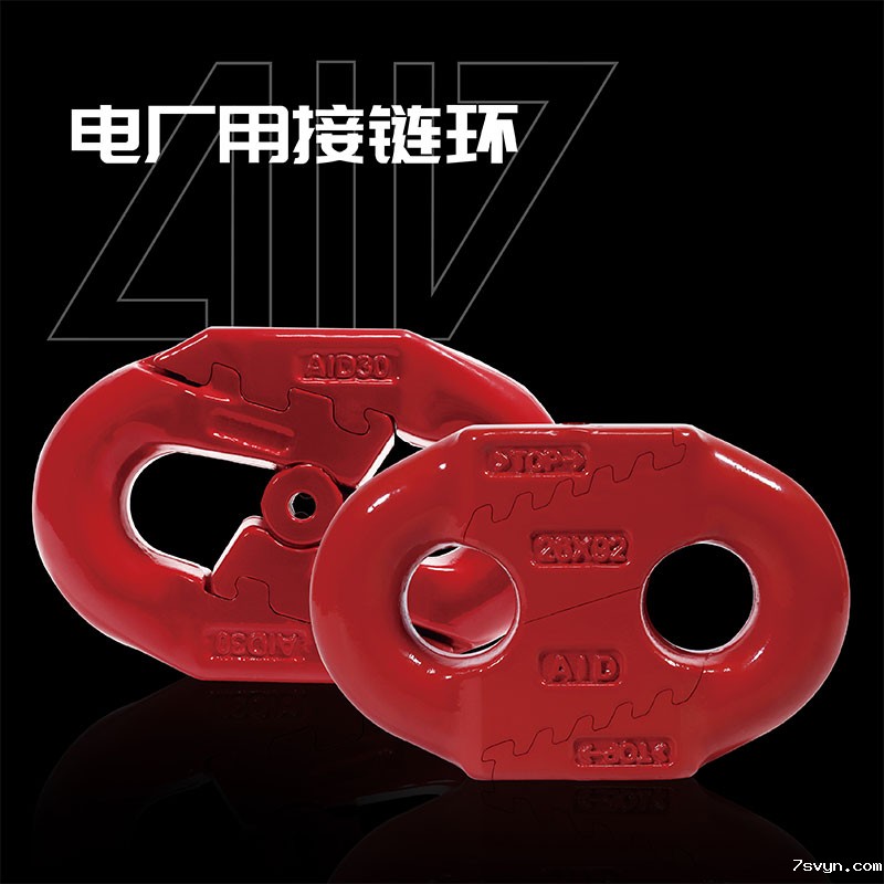 电厂专用接链环