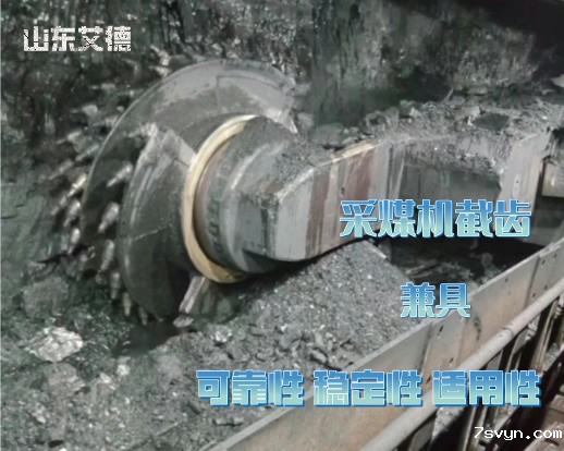 山西煤矿主要使用哪个品牌的截齿？