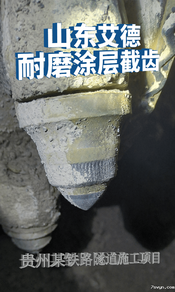 贵州某铁路隧道 使用悠米游戏平台掘进机截齿大大提高施工效率