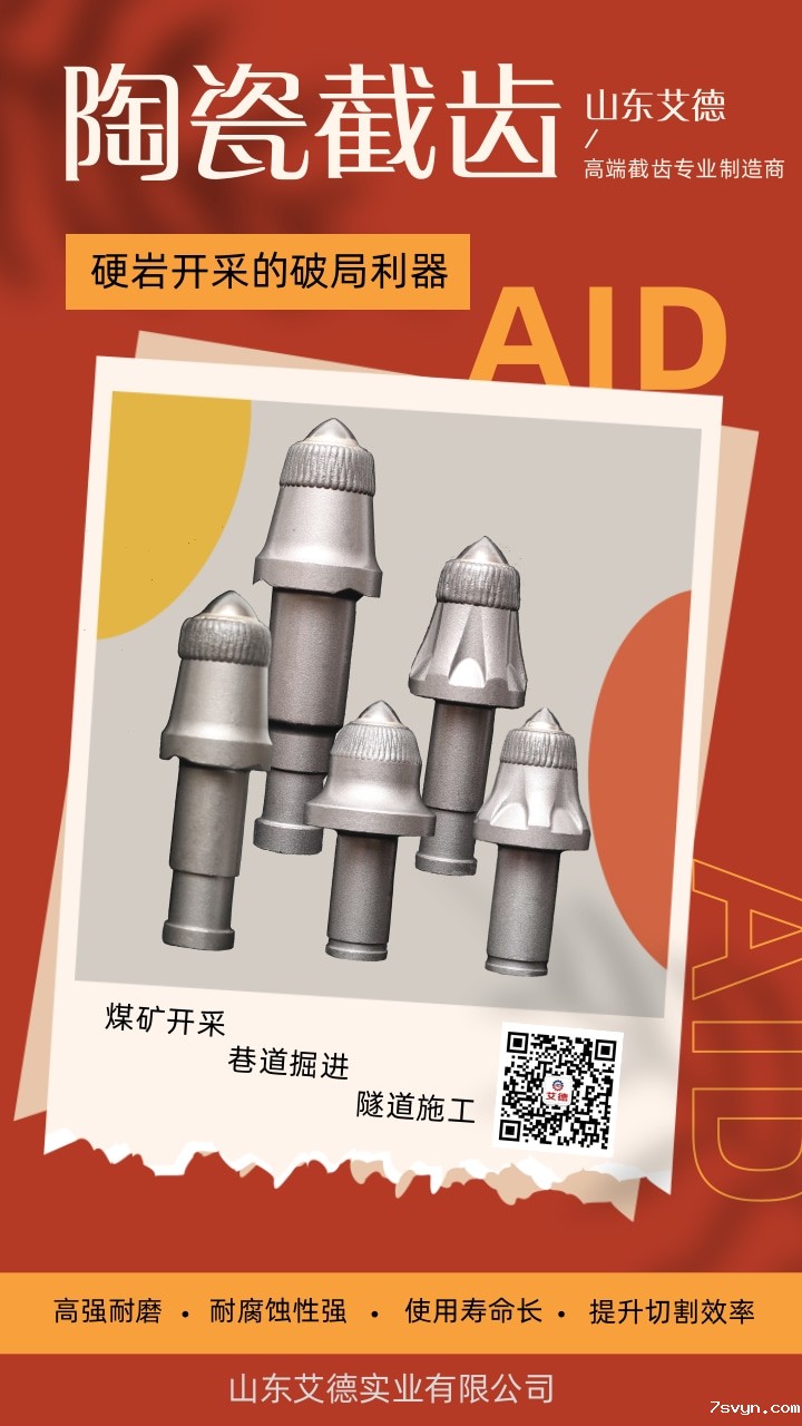 陶瓷截齿 陶瓷截齿