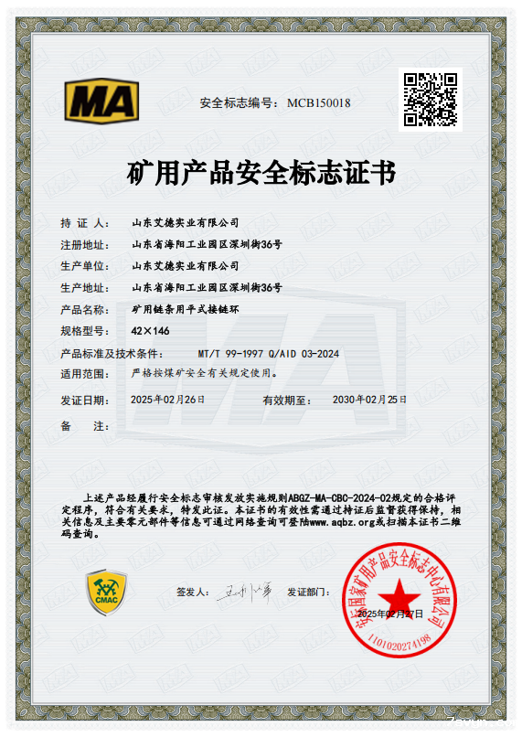 矿用链条用平式接链环42x146