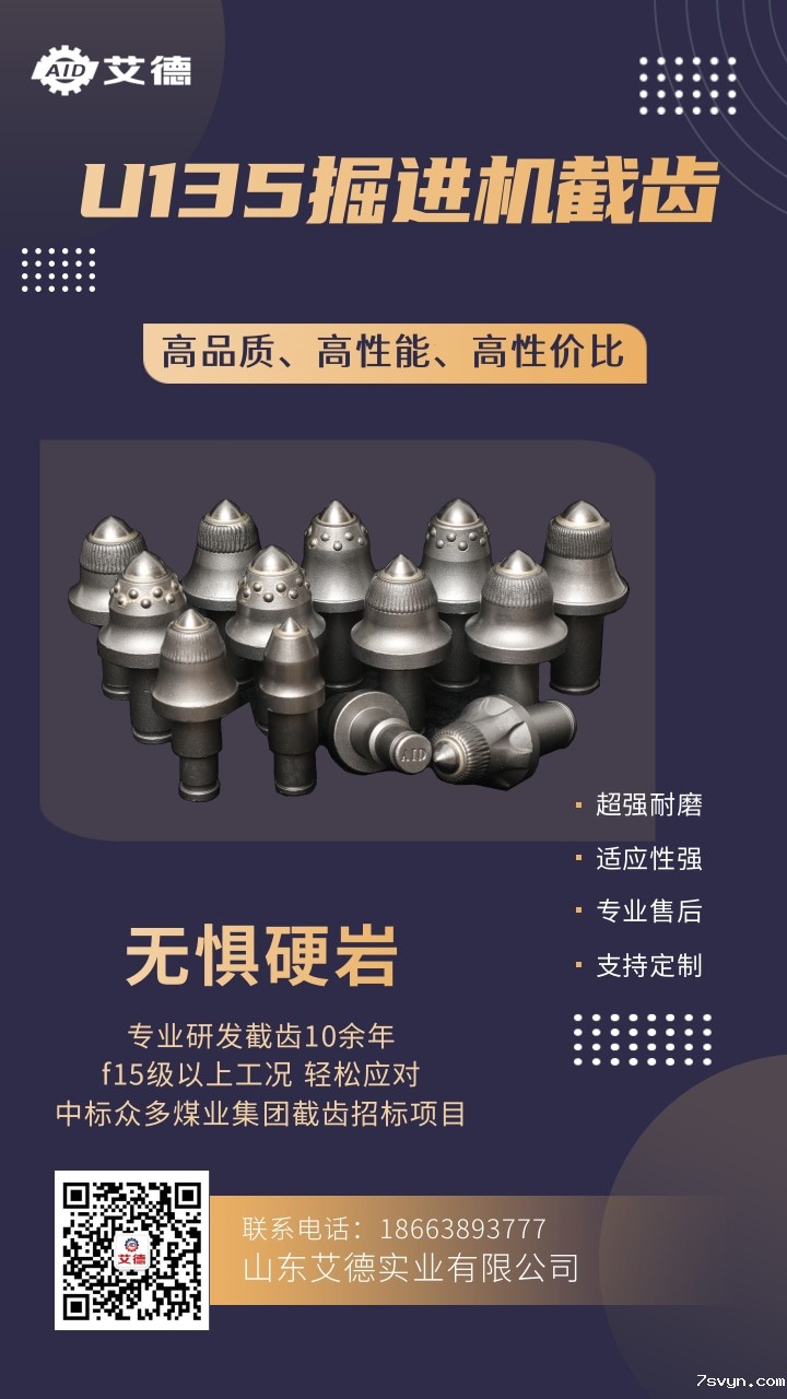 隧道掘进就用悠米游戏平台U135截齿，硬岩层随便挖！