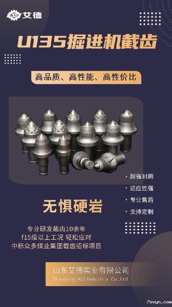 隧道掘进就用悠米游戏平台截齿，硬岩层随便挖！