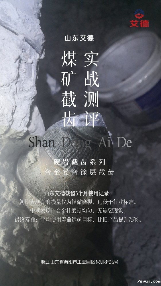 矿上答疑：为什么煤矿单位喜欢采购这款硬岩截齿？