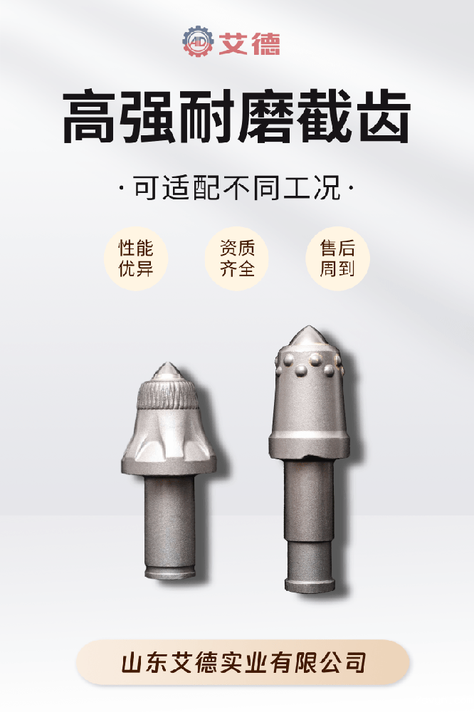 矿用截齿偏磨、崩裂让你头疼不已？截齿界的扛把子帮你轻松搞定！