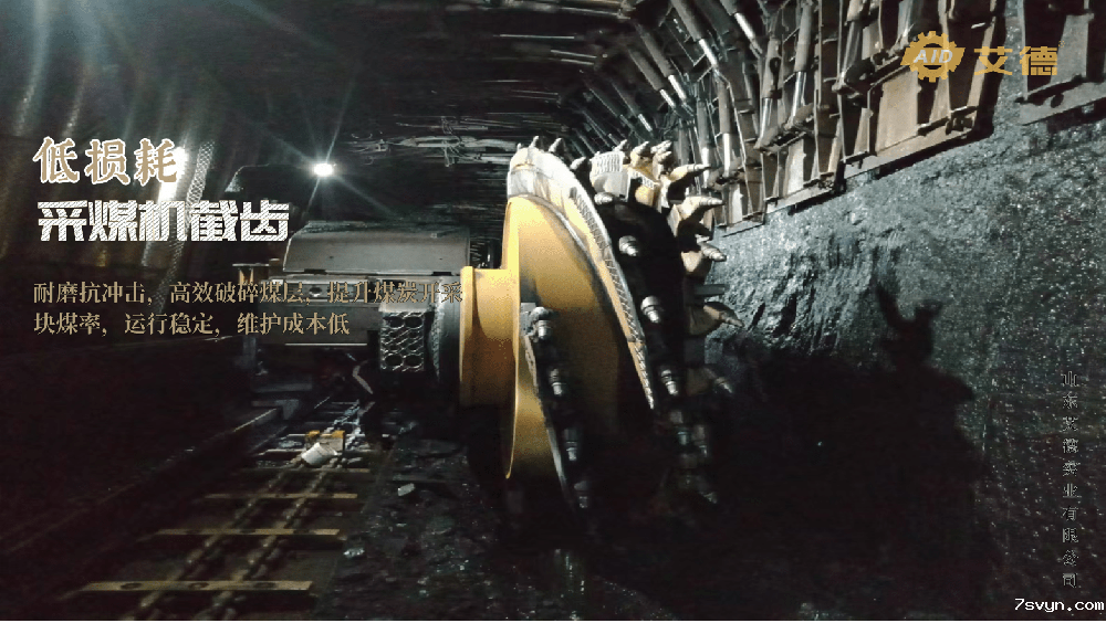 硬核王者！破解采煤机截齿的抗造密码