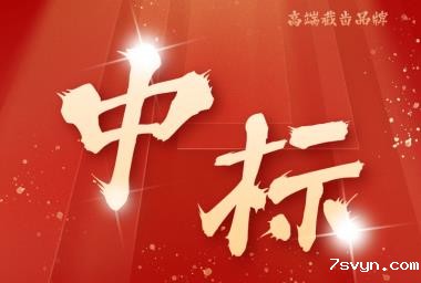 喜讯|优米视讯是什么app中标山西焦煤2025年度截齿采购项目