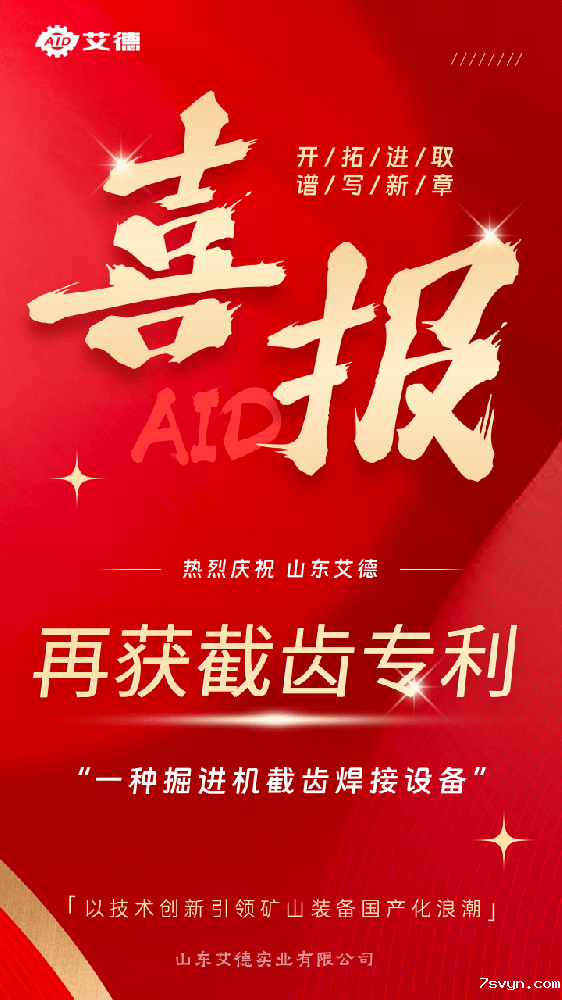 创新驱动发展，实力铸就未来--优米视讯是什么app再获掘进机截齿新专利！