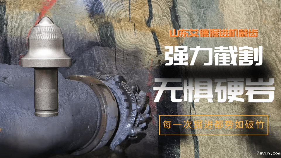 掘进机截齿施工现场 掘进机截齿施工现场