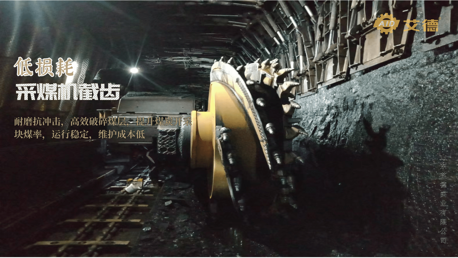 采煤机截齿施工现场