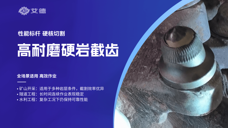 井下利器：截齿的三大故障破解之道