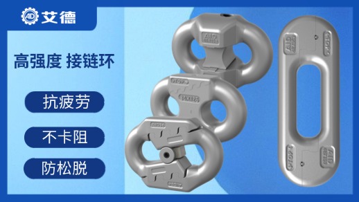 国内质量比较好的接链环品牌有哪些？